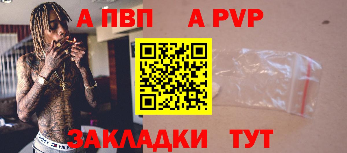 Alfa_PVP кристаллы  Вход с VPN  A-PVP Соль  Корсаков  А ПВП VHQ 