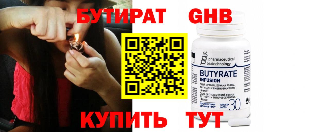 Бутират буратино  Вход с VPN  Корсаков 