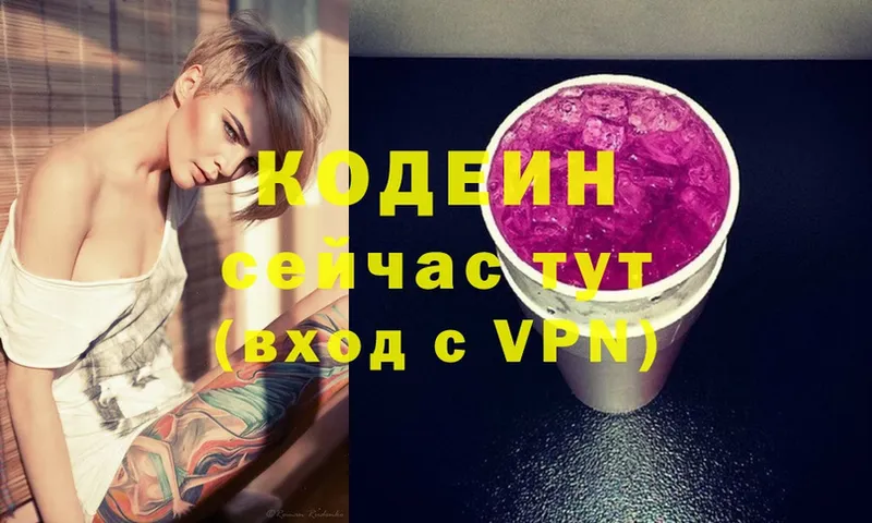 Codein Purple Drank  продажа наркотиков  Корсаков 