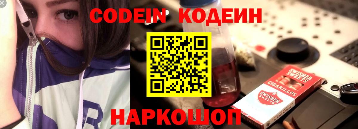 Codein Purple Drank Корсаков