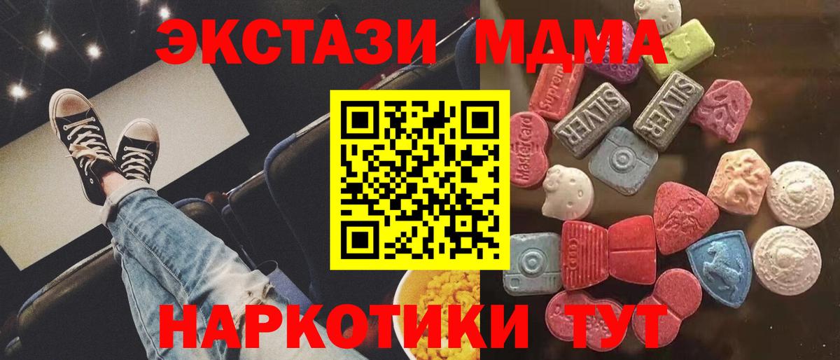 Корсаков  ЭКСТАЗИ 300 mg  Вход с VPN  ЭКСТАЗИ mix 