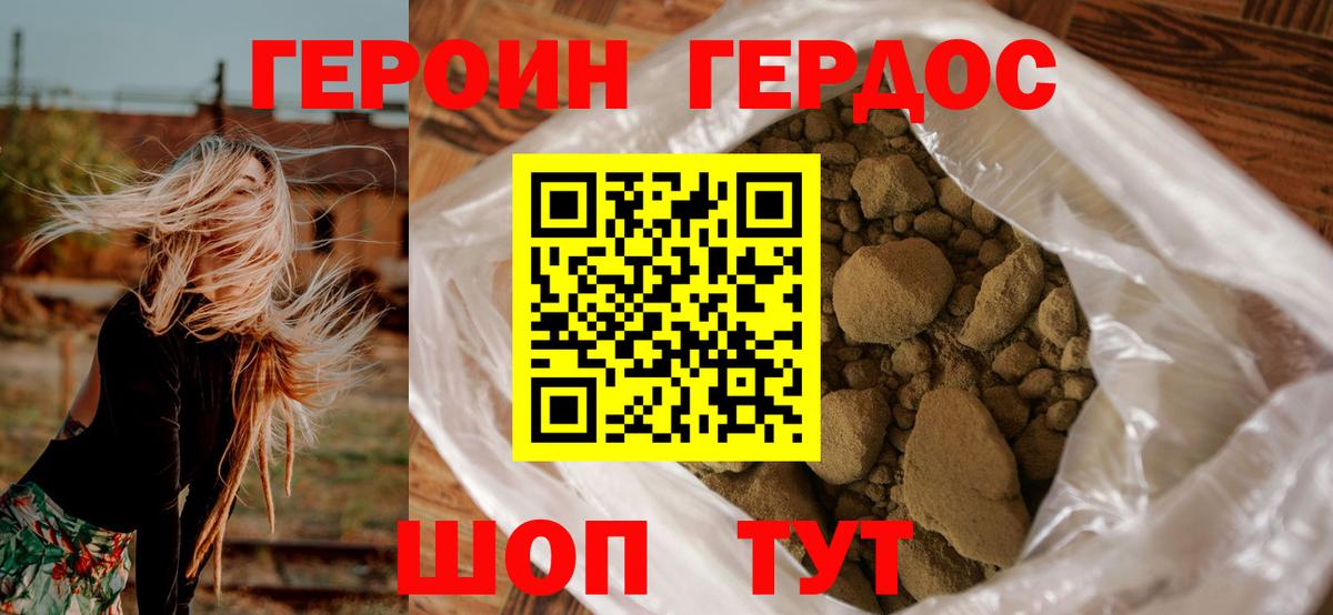 ГЕРОИН белый Корсаков