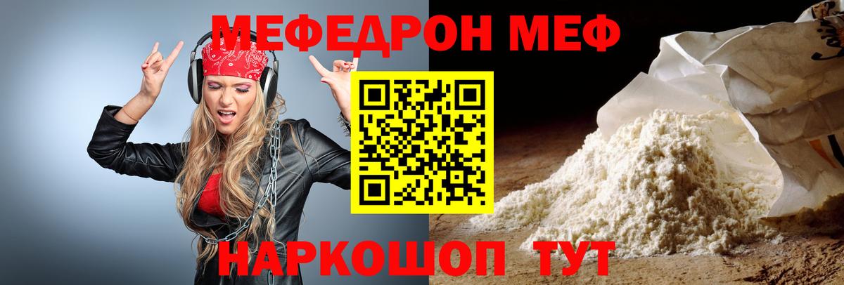 Меф Корсаков