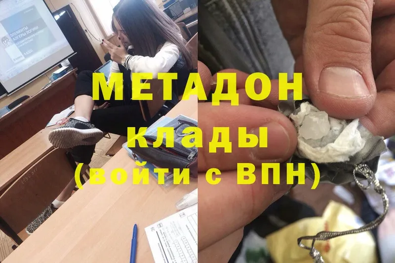 МЕТАДОН methadone  Корсаков 