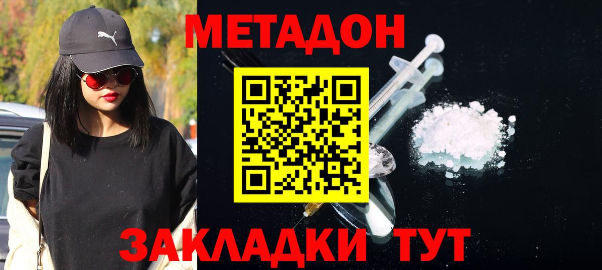 МЕТАДОН белоснежный  МЕТАДОН кристалл  Корсаков  Вход с VPN 