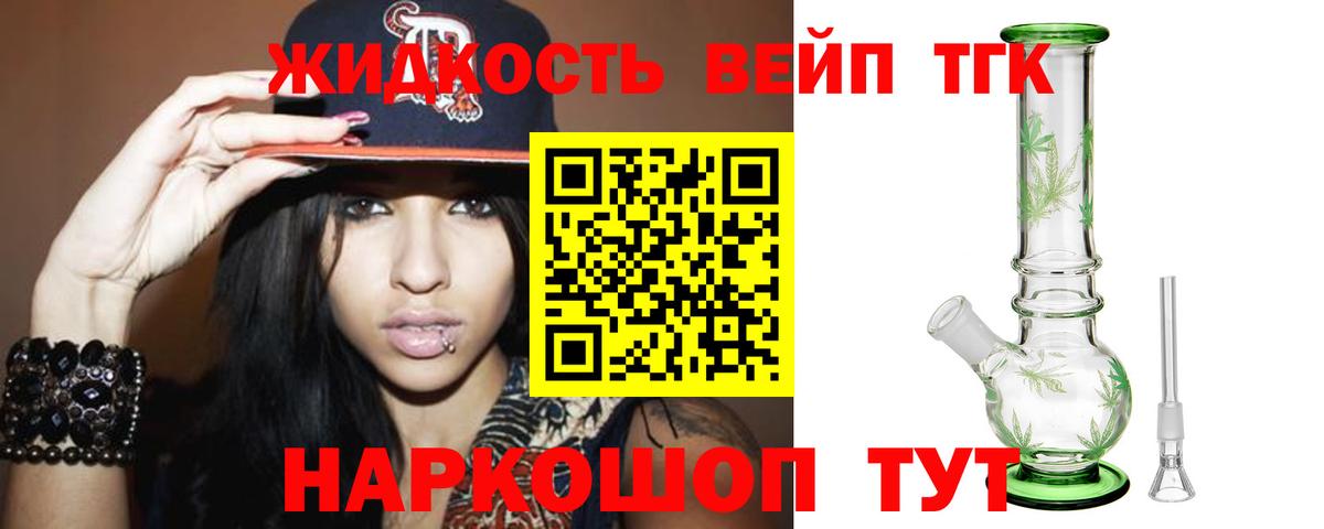 ТГК жижа Корсаков